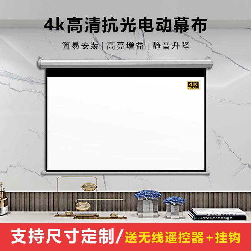 快阁电动投影幕布无线遥控升降4K高清抗光金属84寸92寸100寸120寸150寸4:3/16:9银幕布壁挂家用办公可隐藏