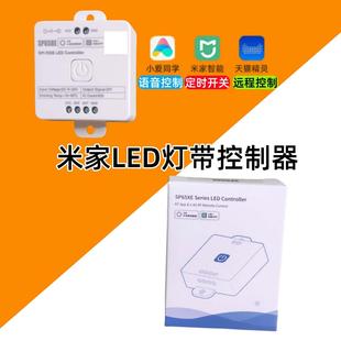 led灯带控制器sp658e幻彩rgb小爱同学智能语音控制调光器
