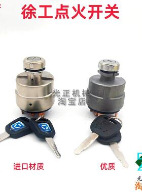 徐工XE15/17/26/60DA/75/135/200/215点火开 关电子门锁启动锁挖