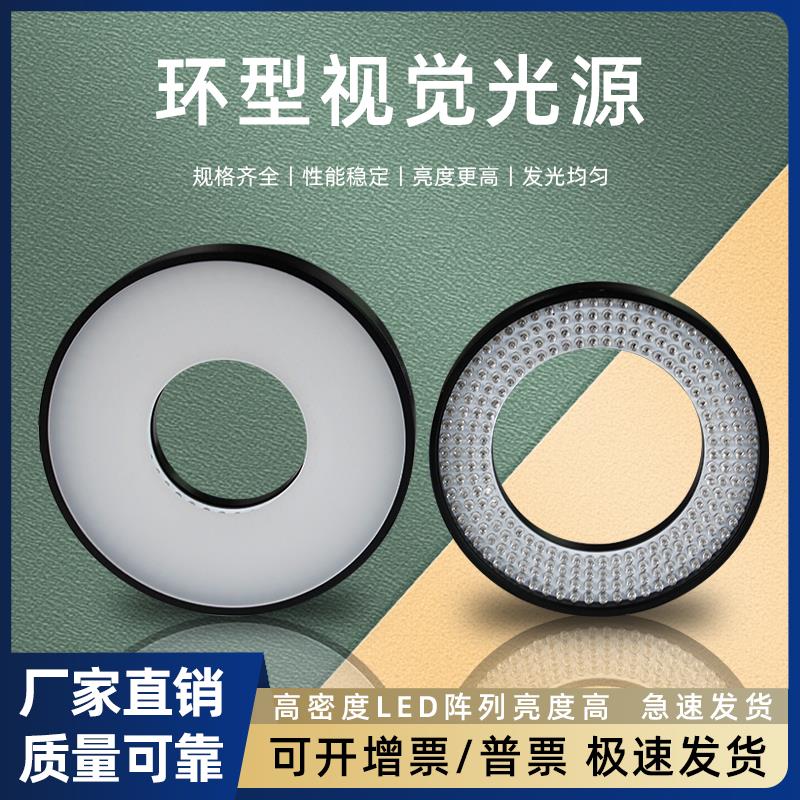 ccd工业相机机器视觉环形光源显微镜LED灯24v自动化影像检测照明