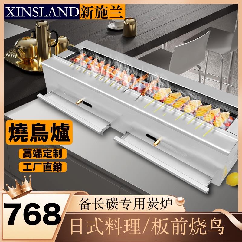 新施兰日式烧鸟炉商用炭炉烧烤炉烤串炉日料明档板前耐火实心烤杆