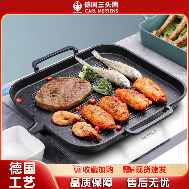 德国三头鹰麦饭石烧烤盘家用不粘无烟烤肉电磁炉烤盘铁板烧烤肉盘