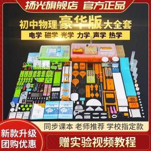 扬光物理实验器材全套初中电学实验箱中考电路磁学实验盒初三八九