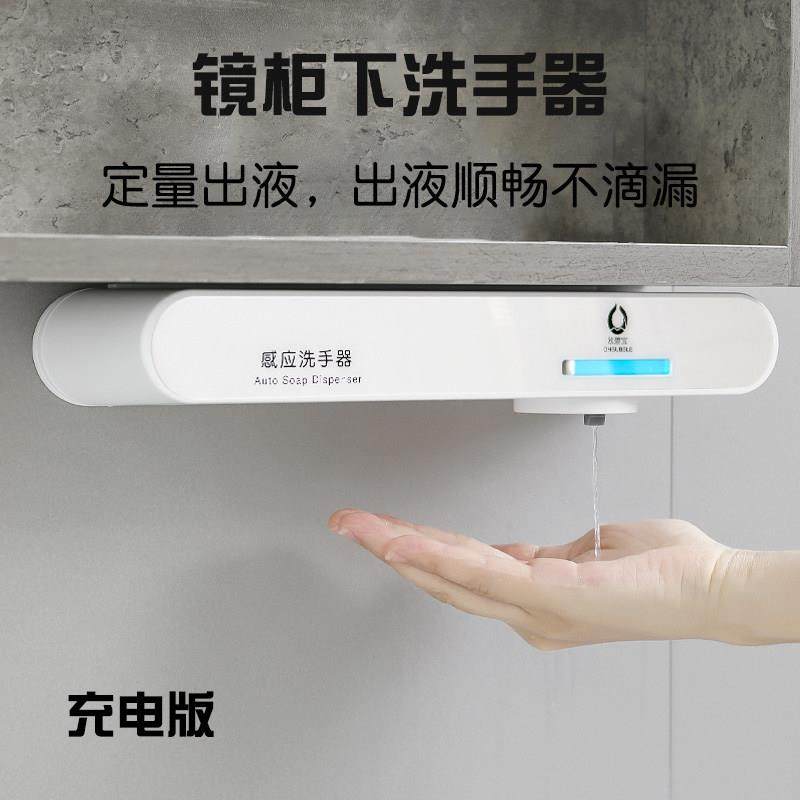 欧碧宝浴室柜下感应泡沫洗手机镜柜下自动洗手器壁挂式智能皂液器