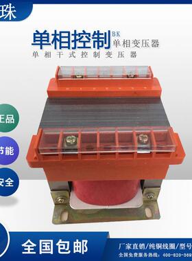 220V变220V380V460V660V1140V单相升压变压器BK350/400/450/500VA