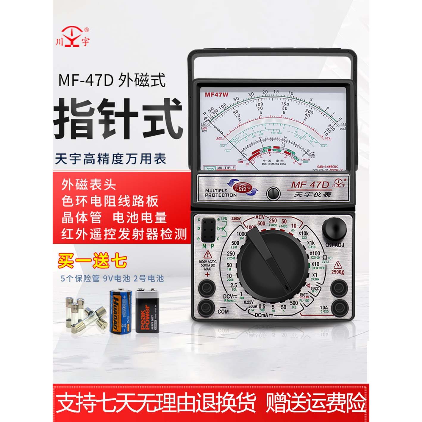 天宇MF47F/B指针式万用表机械式高精度防烧蜂鸣全保护内磁