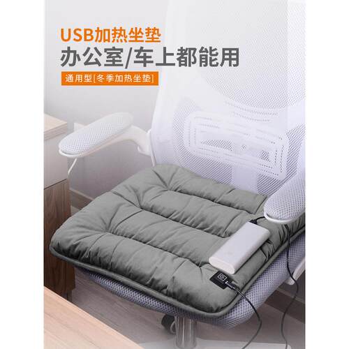 usb加热坐垫办公室电热椅垫椅子发热垫汽车家用冬季保暖毛绒座垫