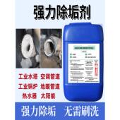 工业除垢剂锅炉中央空调地暖管道高效清洗剂碳酸钙溶解水垢清除剂