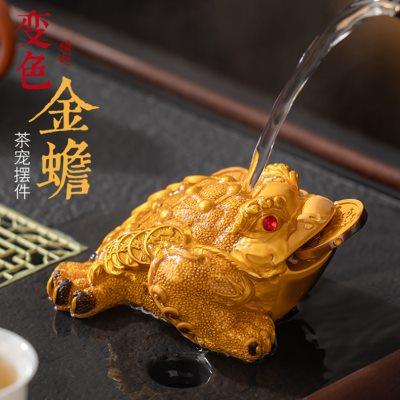 变色金蟾茶宠茶台家用客厅办公室桌面摆件装饰品高端功夫茶具配件