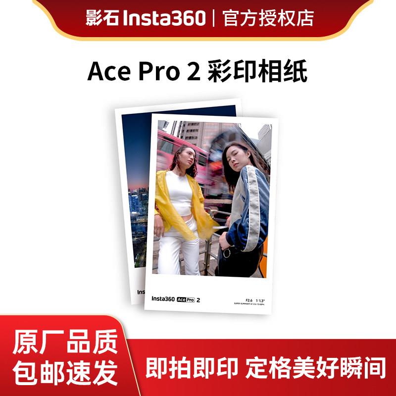 影石insta360 Acepro2口袋打印机彩印相纸专用照片纸原装色带