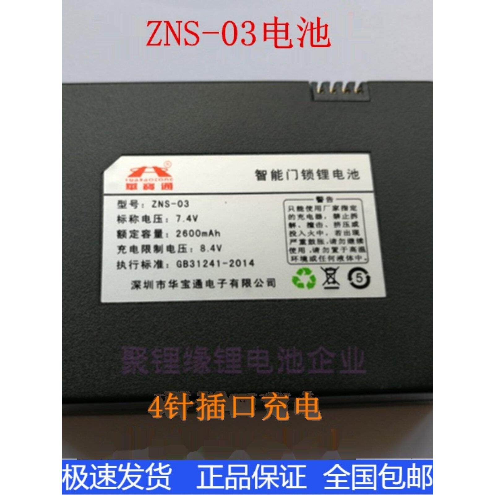 原厂指纹锁专用YK007A智能锁01BL密码锁ZNS-03A锂电池005A可充电