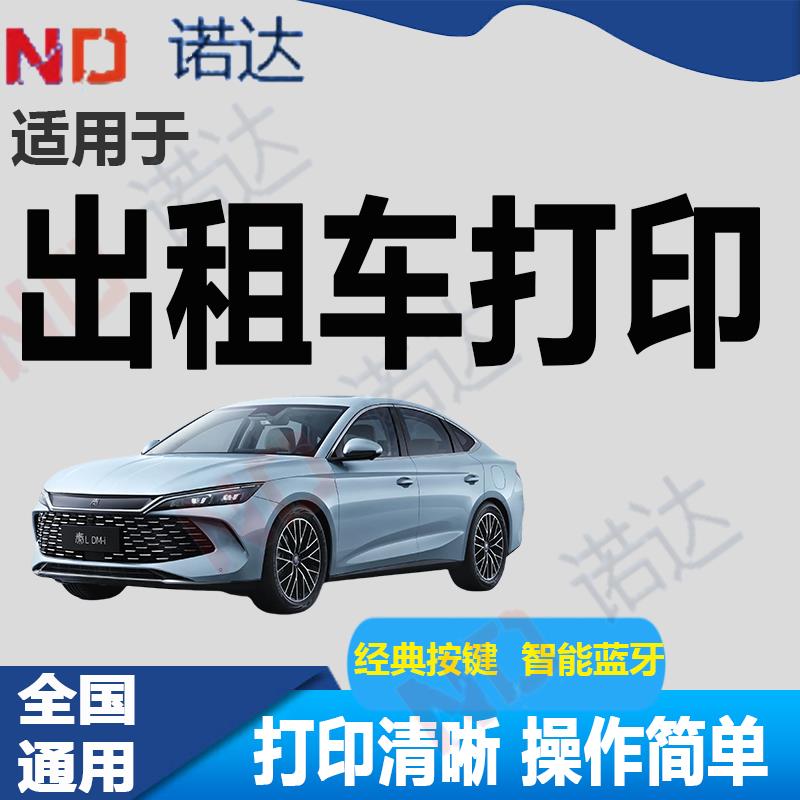 全国通用出租的士车打印机墨盒微型便携式打票机针式计价器色带