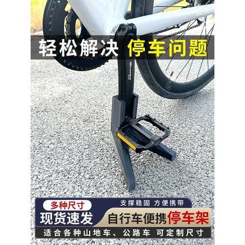 自行车便携式脚撑公路车曲柄停车架路边撑立脚架车梯支架山地配件