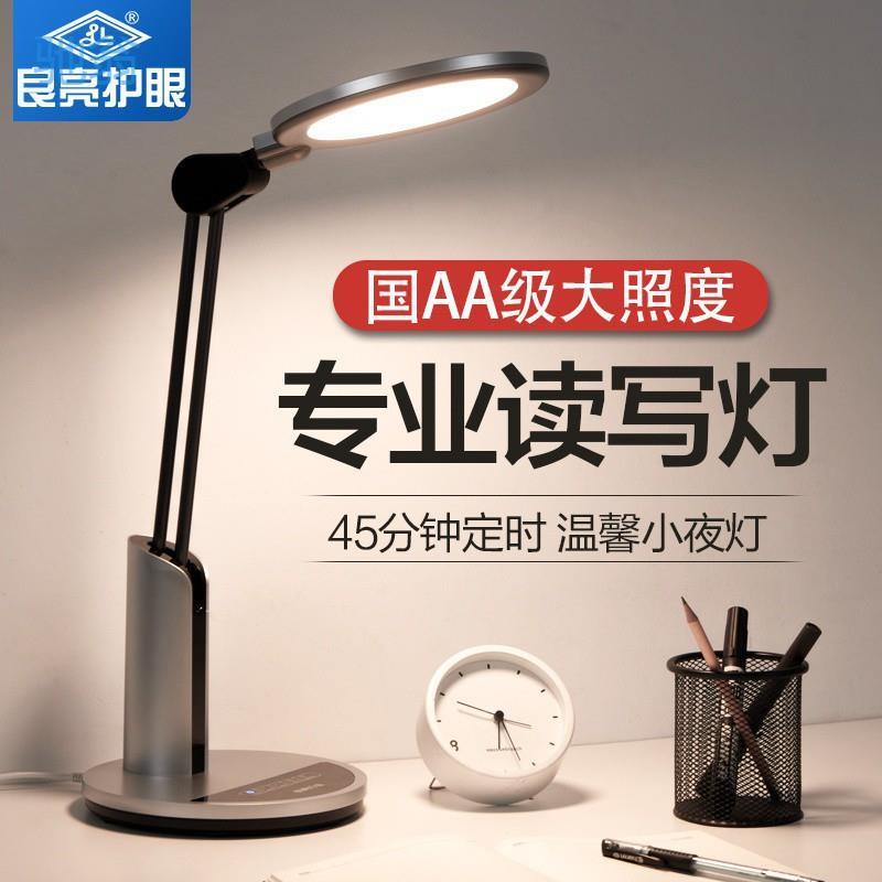 fpT良亮护眼台灯国AA级学习专用中小学生儿童插电家用4308书桌学