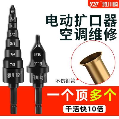 .电动扩口器空调扩管器铜管胀管器钻头涨管器扩孔打喇叭口制冷工