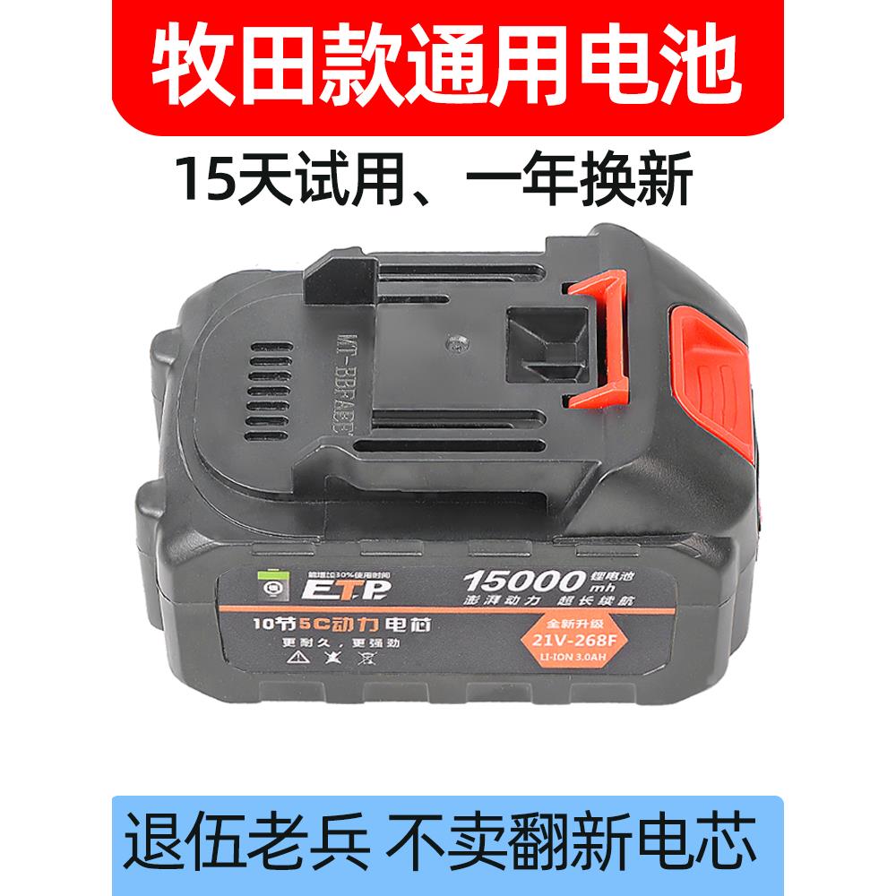 适用牧田电动扳手电池大功率风炮21V 电锯电锤冲击钻角磨机锂电池
