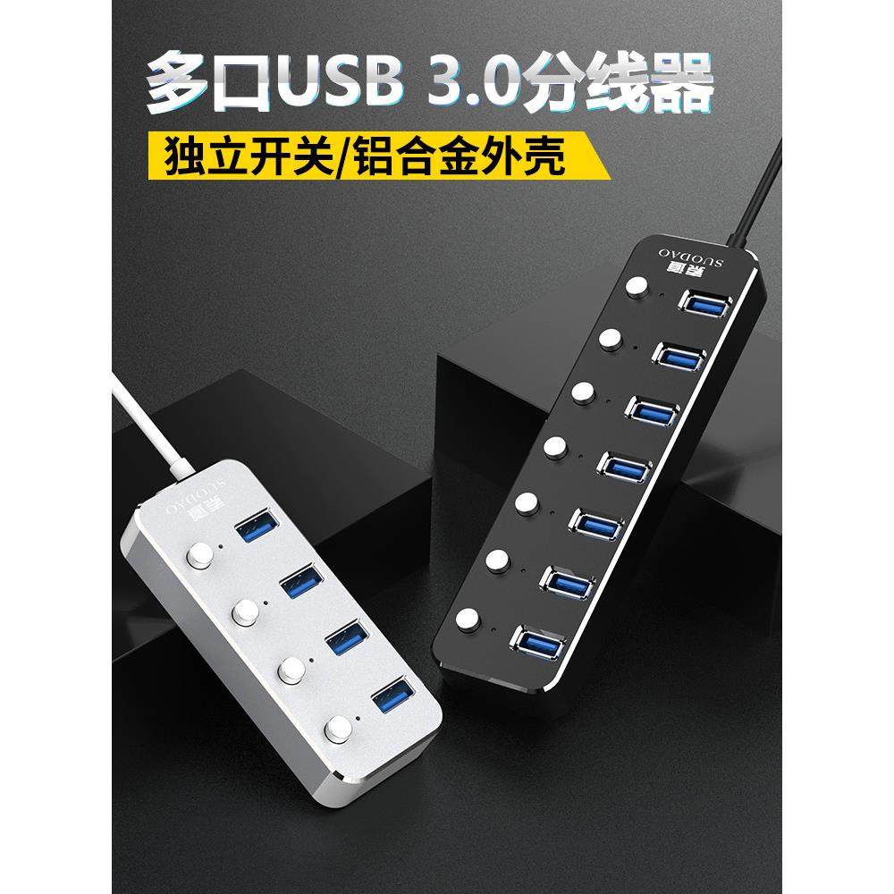 索道电脑usb3.0扩展分线器插头多孔集线器转换多接口带开关电源,3C数码配件,USB HUB/转换器,淘宝优惠券,粉丝福利购,淘宝优惠卷