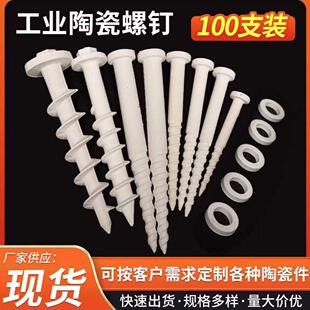 工业电炉悬挂固定扁带电热丝高温刚玉瓷钉高温炉配件电炉陶瓷螺钉