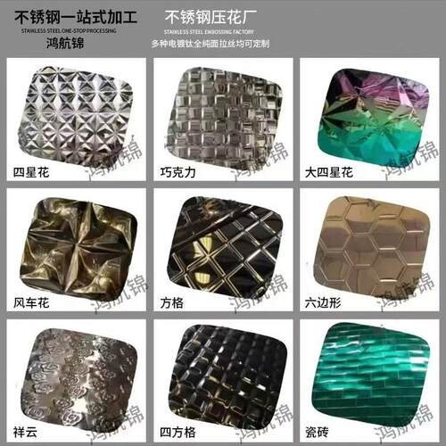不锈钢菱形方格压花板钻石纹板常用幕墙KTV门面吊顶凹凸板镜面板