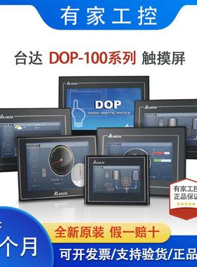 台达触摸屏人机界面7寸DOP-107BV/107EG/CV/EV/DV10寸110CS/WS