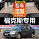 福特新福克斯08三厢2011两厢09经典 07老款 06全包围10汽车专用脚垫