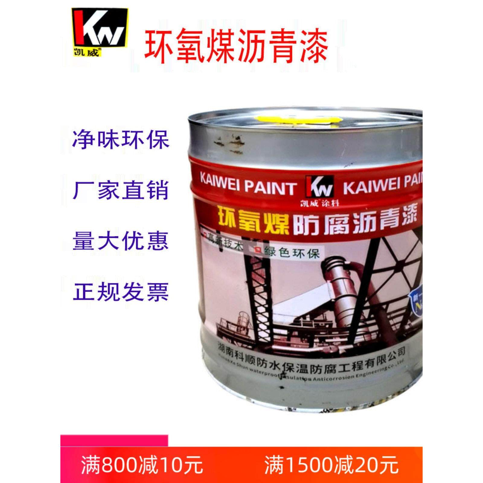 凯威环氧煤沥青防腐漆金属管道防水防锈漆船用漆黑色沥青漆15kg