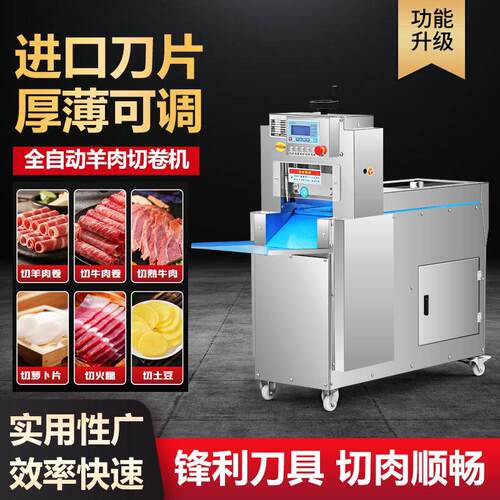 新型羊肉卷切片机数控涮肉片切卷机商用全自动肥牛冻肉年糕刨肉机