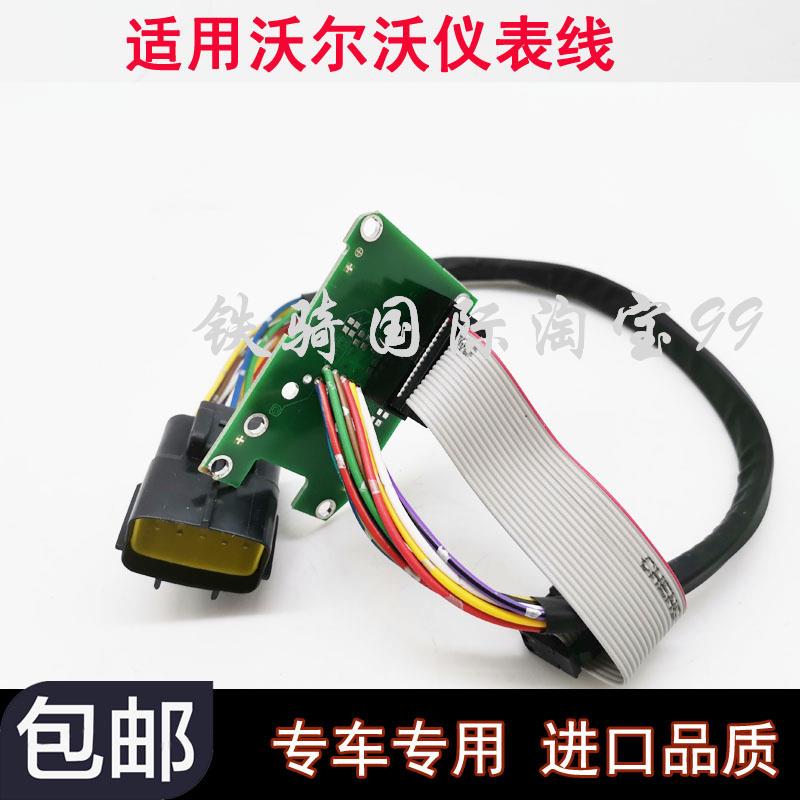 适配临工沃尔沃EC140 210 240 290 360B仪表盘显示屏线束插头排线