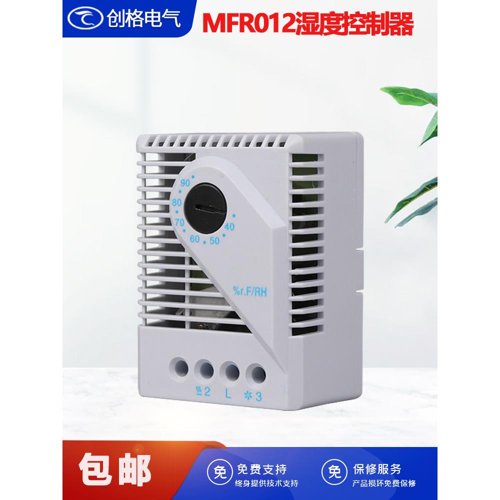 湿控器MFR012配电柜机械式除湿凝霜恒温可调节温度控制器导轨卡装