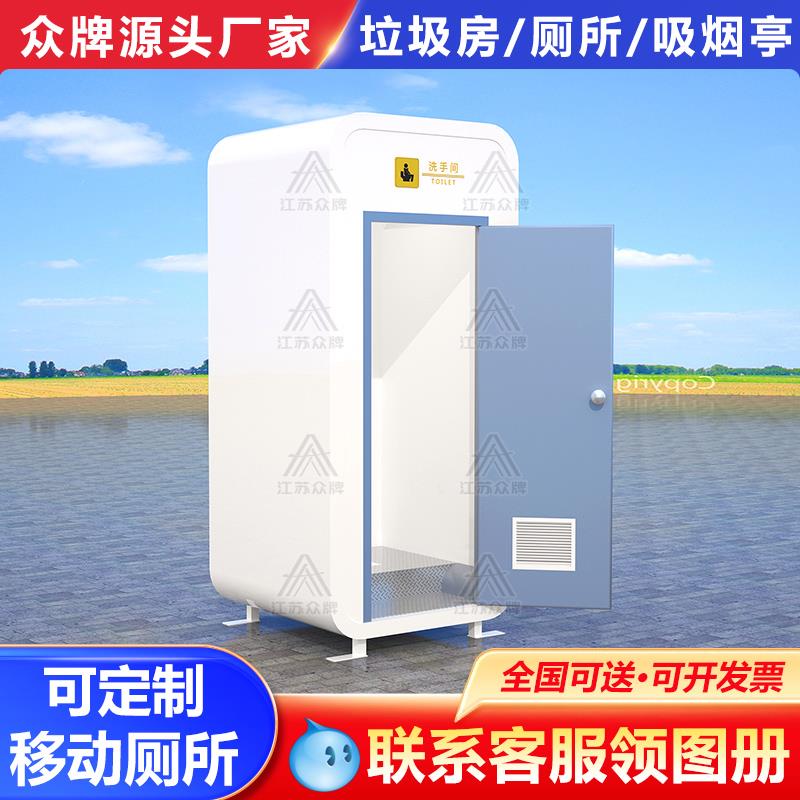 移动厕所卫生间户外景区公园工地简易环保洗手间淋浴房一体式定制