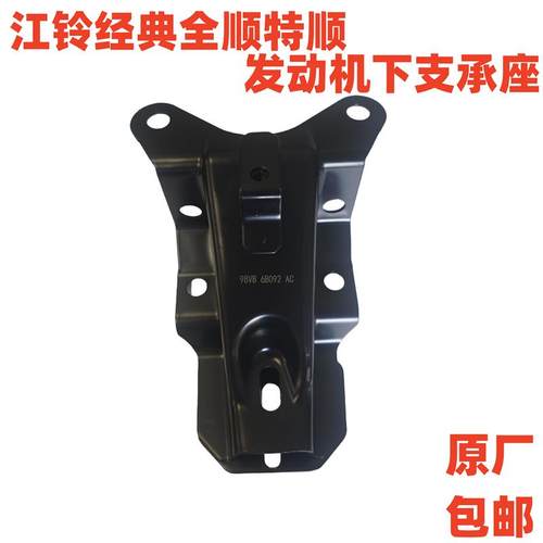 适配经典全顺发动机支架 全顺发动机铁支架 江铃特顺发动机支架