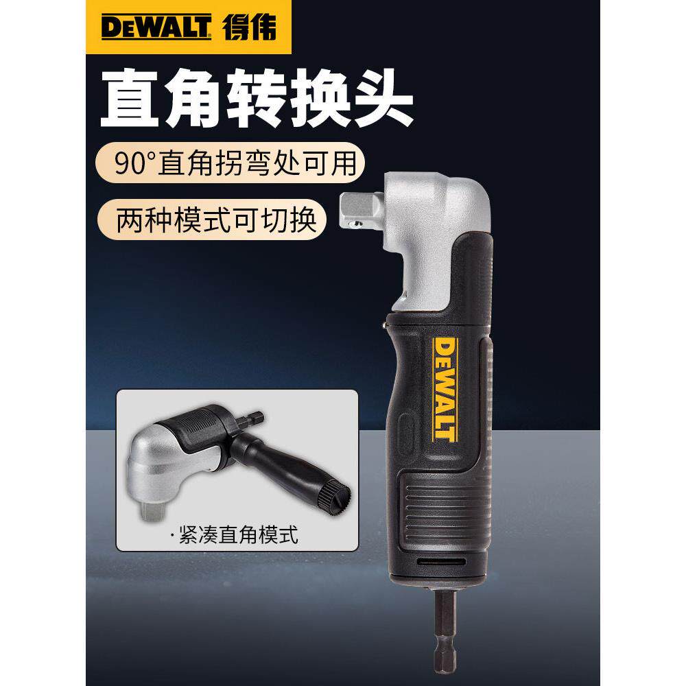 得伟90度直角拐角器电钻转扳手六角柄转四方头转接头转角器转接头
