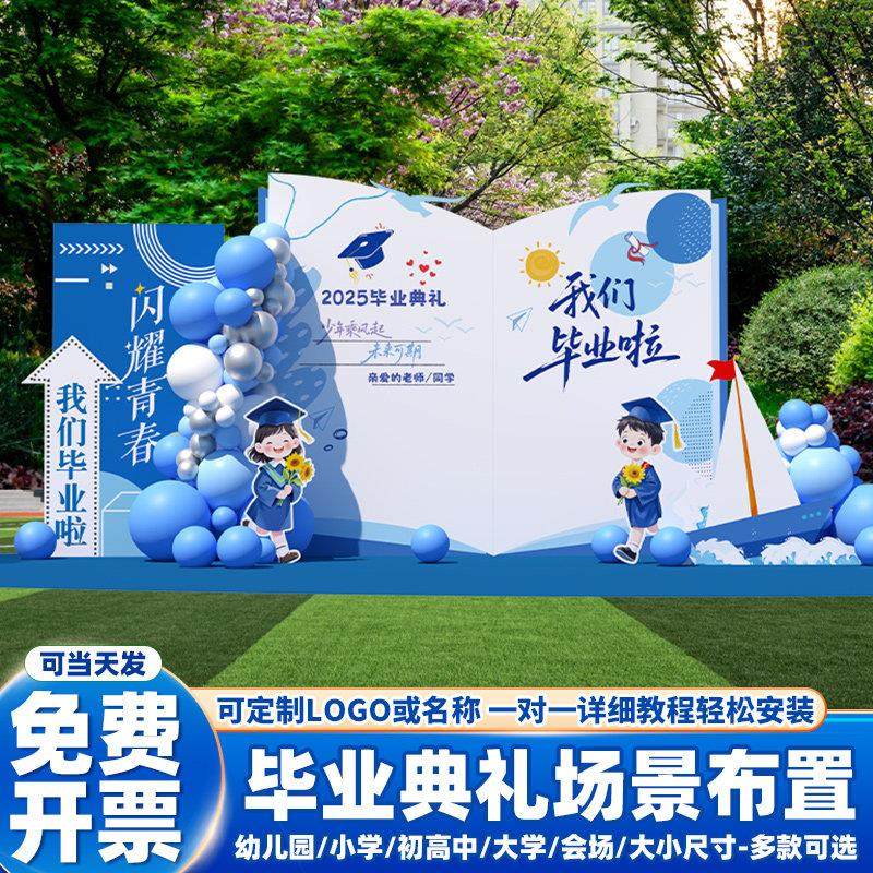 毕业典礼小学班级教室氛围装饰场景布置幼儿园气球活动背景墙kt板,节庆用品/礼品,装扮布置套餐,淘宝优惠券,粉丝福利购,淘宝优惠卷