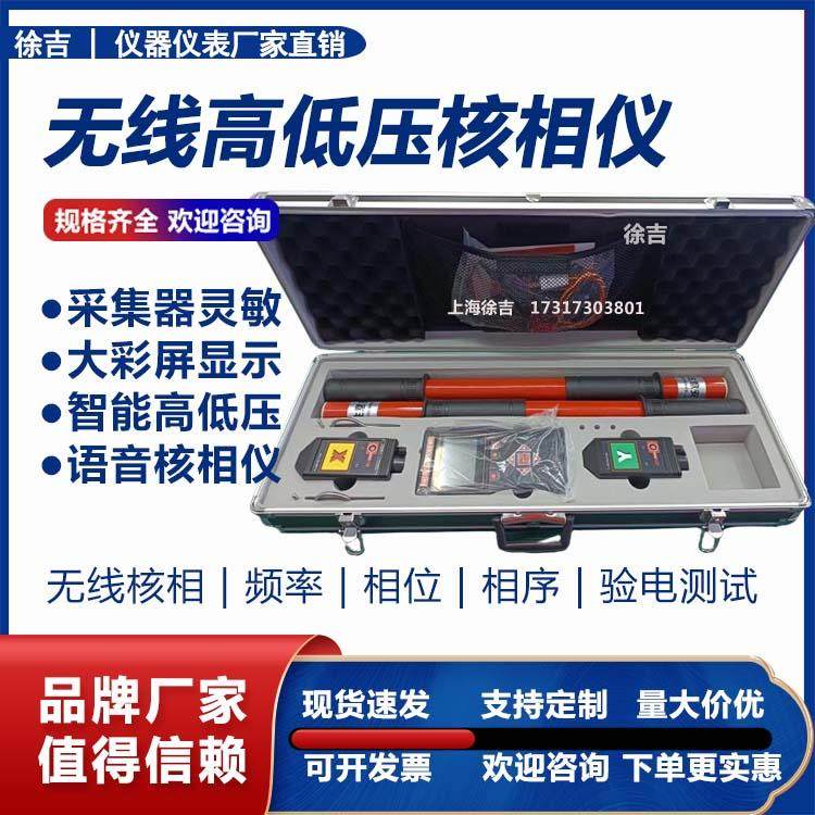 高压无线核相仪10kv35kv高压验电频率相位相序有线数显语音核相器