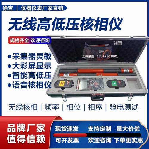 高压无线核相仪10kv35kv高压验电频率相位相序有线数显语音核相器