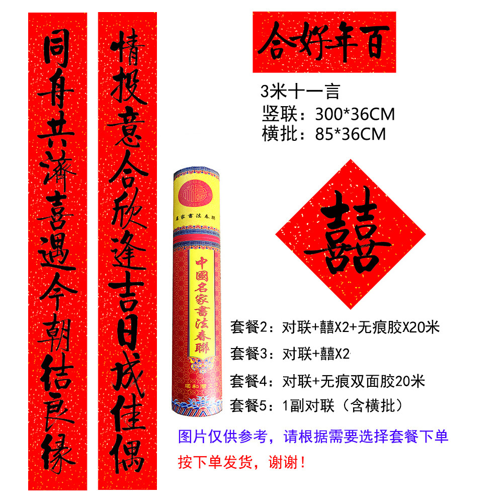 结婚对联百年好合足3米长别墅新婚对联名家启体筒装婚联永结同心