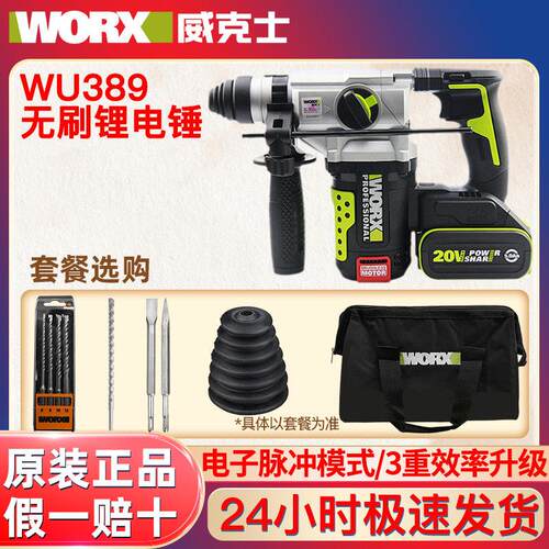 威克士WU389无刷电锤钻冲击钻大功率工业级混凝土打孔锂电锤WU389