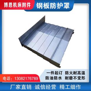 加工中心钢板防护罩机床导轨850伸缩钣金1060车床龙门钢板防护罩