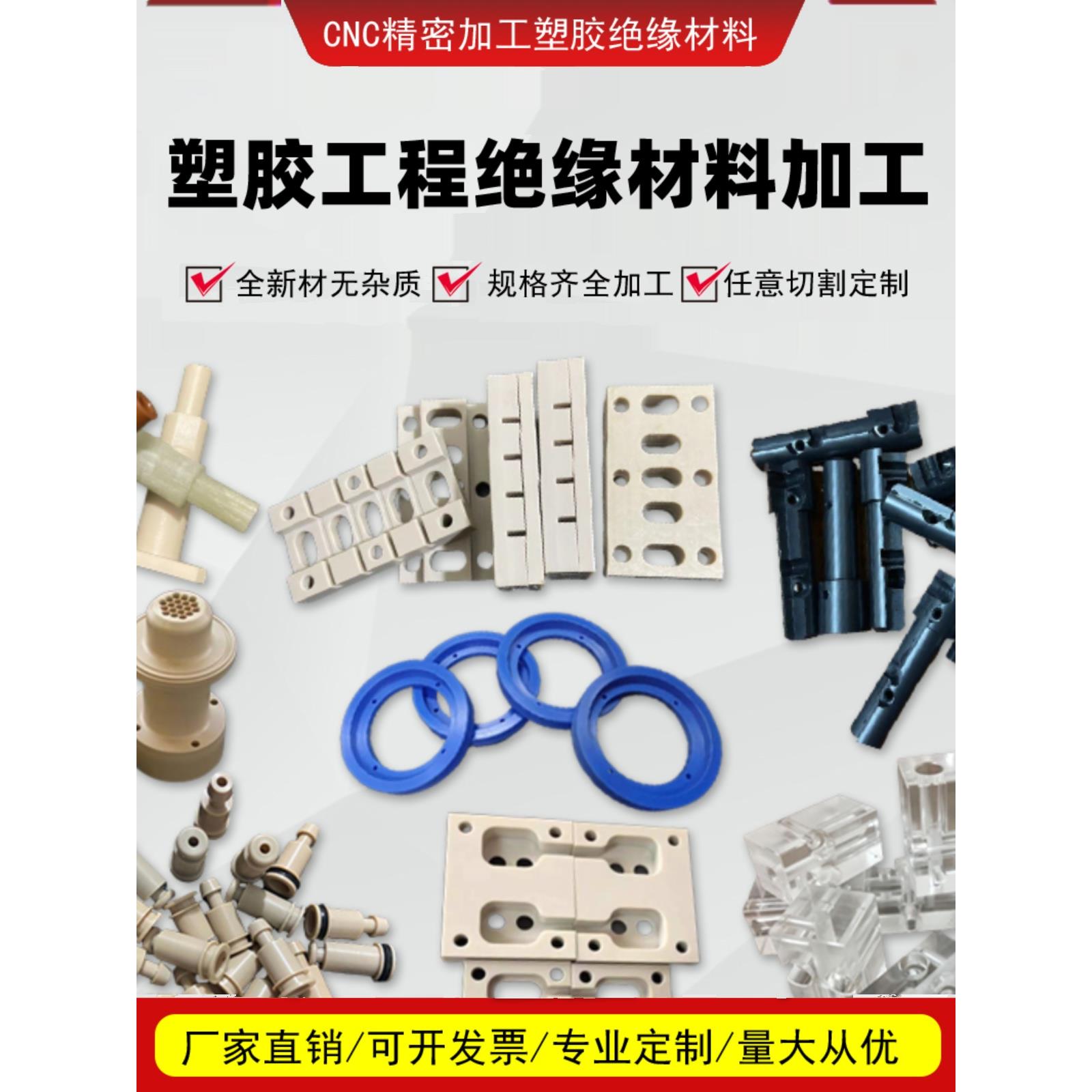 PEEK尼龙ABS绝缘电木板UPE尼龙POM环氧树脂板塑料零件cnc五金加工