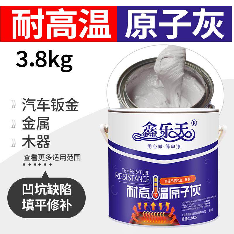 耐高温原子灰汽车钣金腻子补坑泥快干补漆木器木质喷漆金属模型