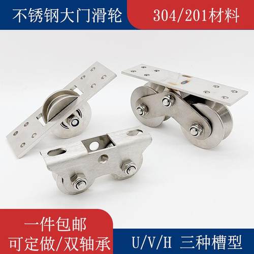 304不锈钢滑轮大门推拉重型双滑轮 u型圆管轮h型v型平移门定滑轮