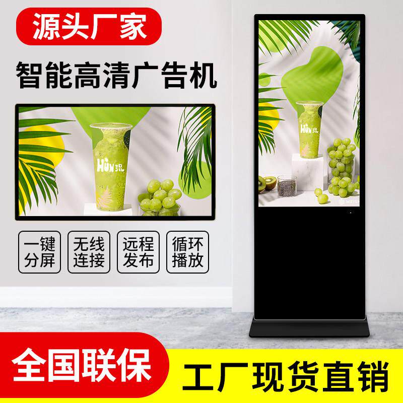 立式广告机显示屏壁挂超薄智能触控屏幕All落地式播放器网路高清