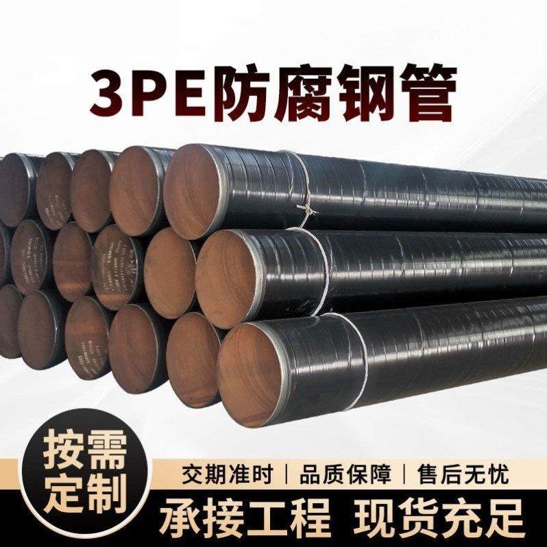 3PE防腐钢管聚乙烯螺旋燃气无缝现货压力定制输送管焊接裂化直埋,基础建材,不锈钢管,淘宝优惠券,粉丝福利购,淘宝优惠卷