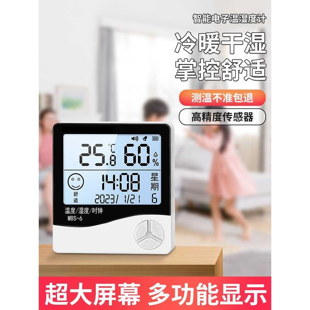 温度计高精准度室内温湿度家用壁挂干湿显示器婴儿房室温电子数显