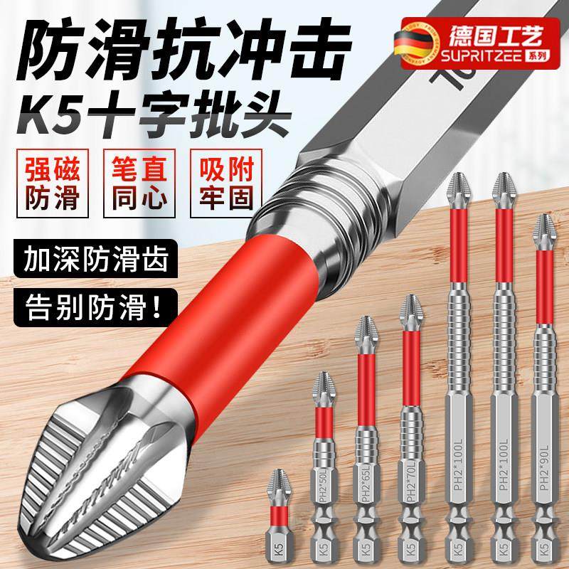 德国K5十字批头强磁防滑高硬度钨钢加长抗冲击高扭力手电钻螺丝刀