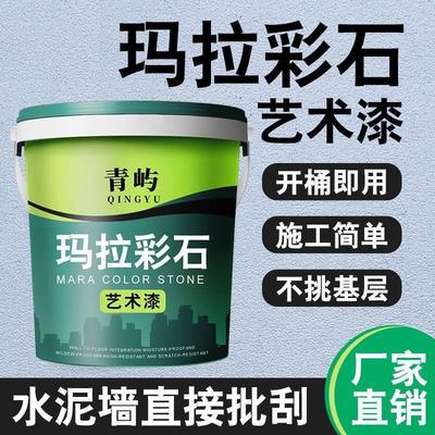 玛拉彩石内墙涂料墙地一体漆室内外墙米耐岩材料免批刮腻子真石漆