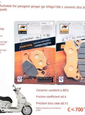 适用于标致Sf4Qp150T-C陶瓷盘式刹车片江戈姜戈前后刹车片