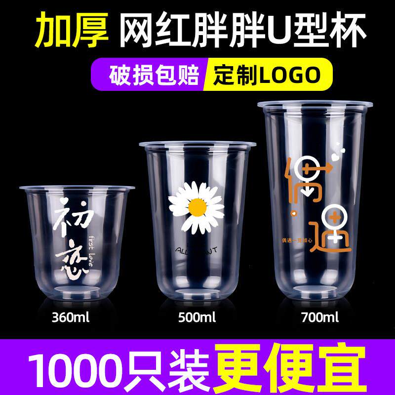 95口径胖胖杯网红u型一次性奶茶杯子塑料杯带盖子脏脏果汁饮料杯