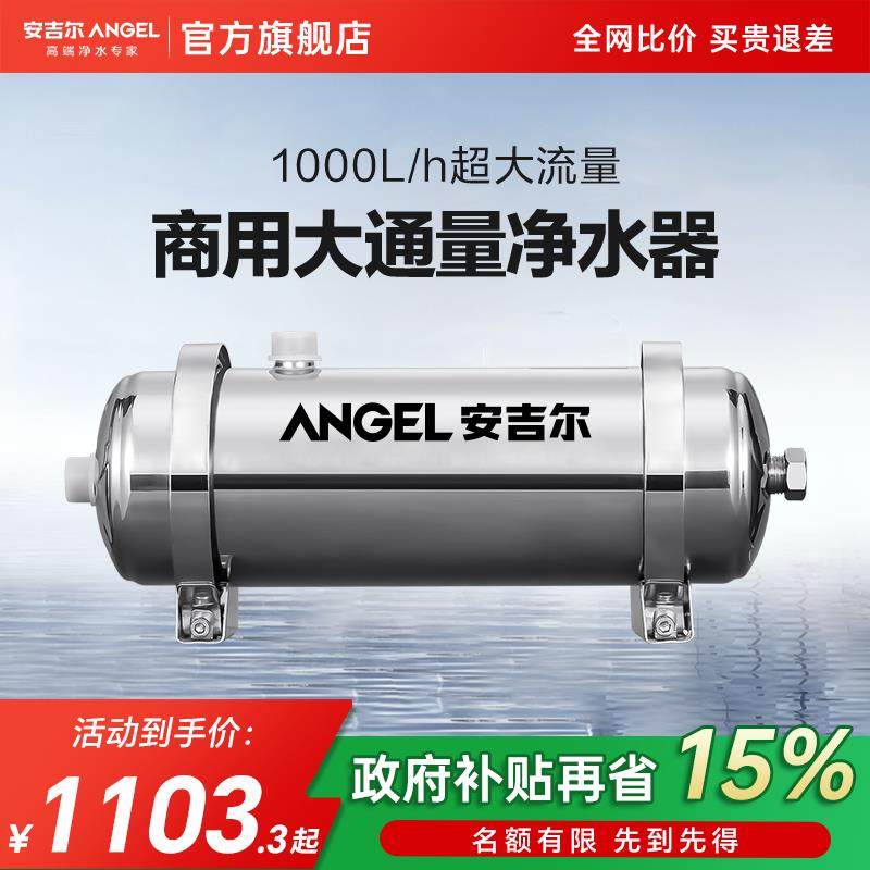 安吉尔大流量全屋净水器家用净饮中央净水器饮水机管道机UFS1000