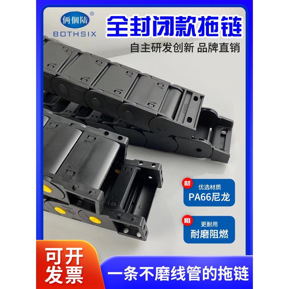 数控机床设备全封闭塑料尼龙拖炼桥式拖炼坦克炼电缆桥式BOTHSIX